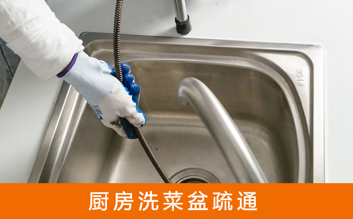 锡林郭勒疏通洗菜盆